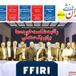 رقابت شکست خورده ها برای یک صندلی