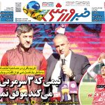 اعتراف مربی پرسپولیس؛ سه ستاره بزرگ از پرسپولیس رفتند و جانشین های آنها موفق نبودند!