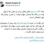 کُری‌خوانی سنگین بابک زنجانی برای رقبا: پفکی‌ها ۲ میلیارد دلار رو کنید!