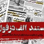 پخش مجموعه مستند تلویزیونی «الف دزفول» از شبکه یک سیما
