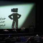 جشنواره فیلم کوتاه سایه افتتاح شد