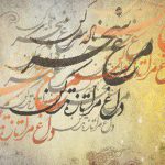 عقبه تاریخی شعر «مرغ سحر» + فیلم