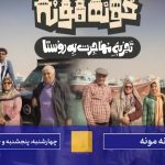 آغاز سری جدید مسابقه «خونه‌مونه» + فیلم