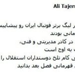 تاجرنیا: از الان استقلال را مدعی بدانید!