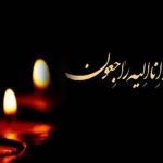 مهدی تاج عزادار شد