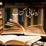 رسیدن به آرمان‌شهر زنانه در انجمن ادبی خورشید