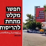 پیام عبری دیوارنگاره میدان فلسطین به رژیم صهیونیستی