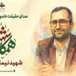 یاران چه غریبانه…