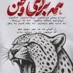 دلنوشته علیرضا جهانبخش برای ایران + عکس