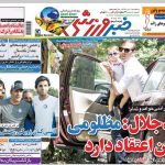 سرمربی پرسپولیس گفت من را نمی‌خواهد/ سکاندار استقلال به دنبال فرمانده پرسپولیسی/ آشتی کنان زورکی دروازه‌بانان استقلالی!