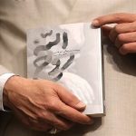 بازخوانی سیره امام خمینی (ره) در کتاب «روح‌الله»