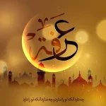 اعمال و فضیلت خاص روز عرفه 1404