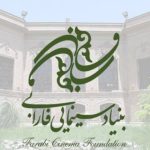 جنگ تحمیلی ۱۲روزه در قاب سینما توسط بنیاد سینمایی فارابی