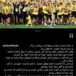 خداحافظی احساسی مربی سپاهان