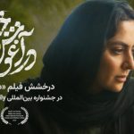 دو جایزه برای «در آغوش درخت» در مسکو