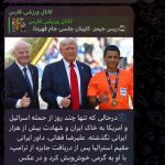 واکنش خبرگزاری فارس به دیدار ترامپ و فغانی در جشن قهرمانی