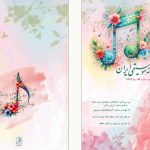 روسپیدی اهل دل / شماره جدید فصلنامه خانه موسیقی ایران منتشر شد