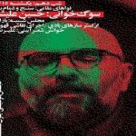 اعلام برنامه‌های «خیمه هنر» در شب دهم/ پهنه رودکی میزبان دمام بوشهری و بازار شام