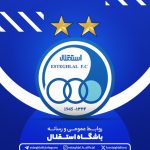 واکنش باشگاه استقلال به خبر مربوط به فابیو کاریله