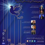 چهل و یکمین پیش‌نشست همایش بین‌المللی «حقوق ملت و آزادی‌های مشروع در منظومه فکری آیت‌الله خامنه‌ای»