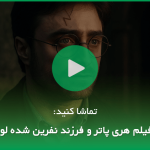 معرفی شخصیت‌های هری پاتر: چو چانگ، معشوقه اول هری