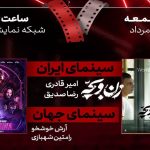 «زن و بچه» روی میز «هفت»
