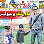 ۱۰ سال گذشت| داور علیه پرسپولیس بود