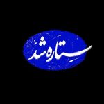 «ستاره شد»؛ مستندی از قهرمانی زنان ایران در جنگ ۱۲ روزه