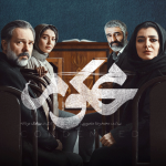 نقد سریال محکوم؛ قسمت اول | خسته از تکراری بودن