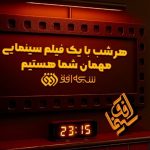 سومین هفته «سینما افق» در شبکه افق