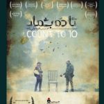 «تا ۱۰ بشمار» راهی چین شد