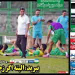 عکس/ تیتر روزنامه‌های ورزشی دوشنبه ۱۷ شهریور